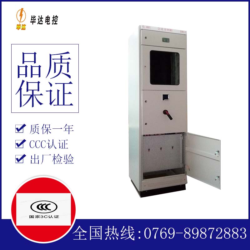 王场镇光伏并网柜