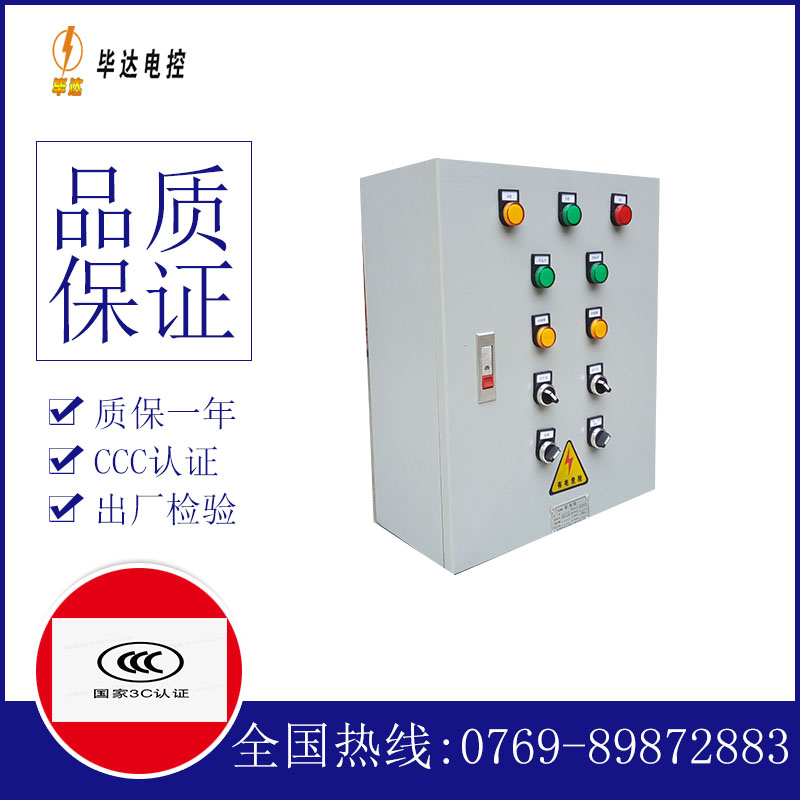 王场镇电控箱