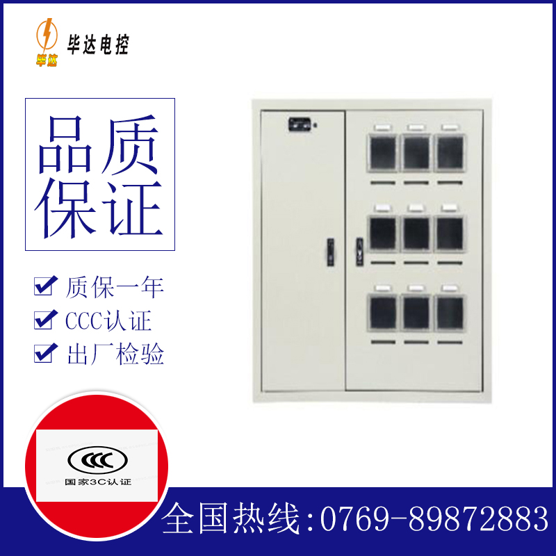 王场镇电表箱